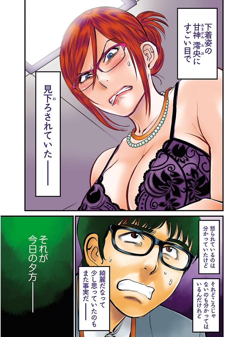 Cupid no Itazura: Madoi no Reiko Chapter 1 3ページ