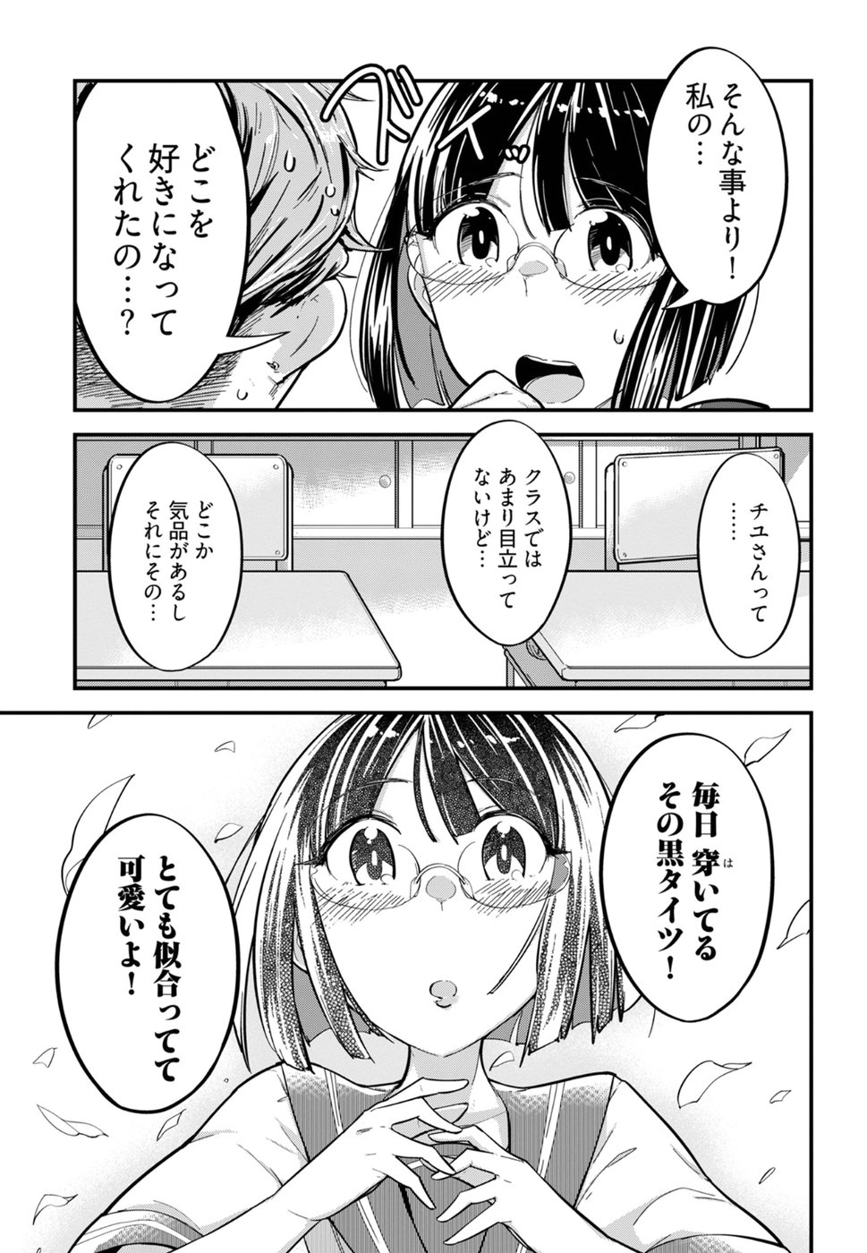 Cupid no Itazura: Madoi no Reiko Chapter 1 22ページ