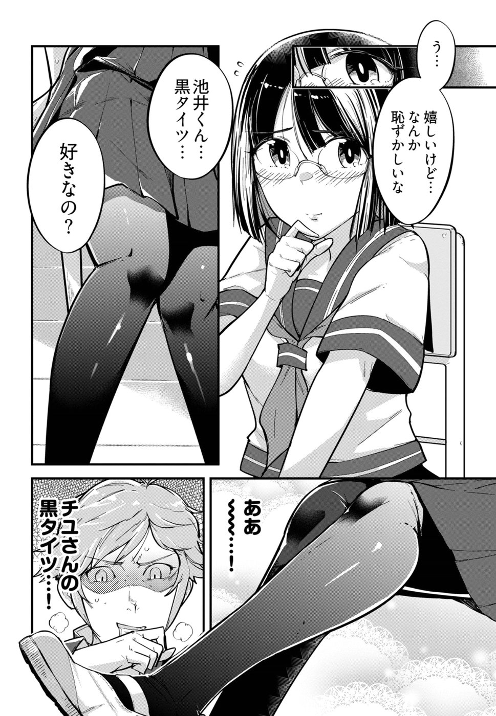 Cupid no Itazura: Madoi no Reiko Chapter 1 23ページ