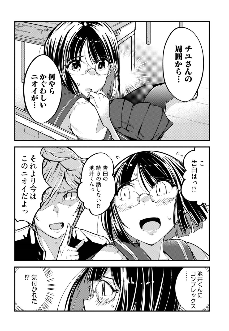 Cupid no Itazura: Madoi no Reiko Chapter 1 25ページ