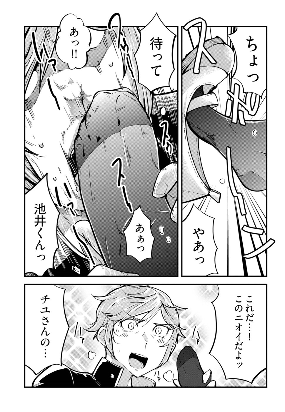 Cupid no Itazura: Madoi no Reiko Chapter 1 26ページ
