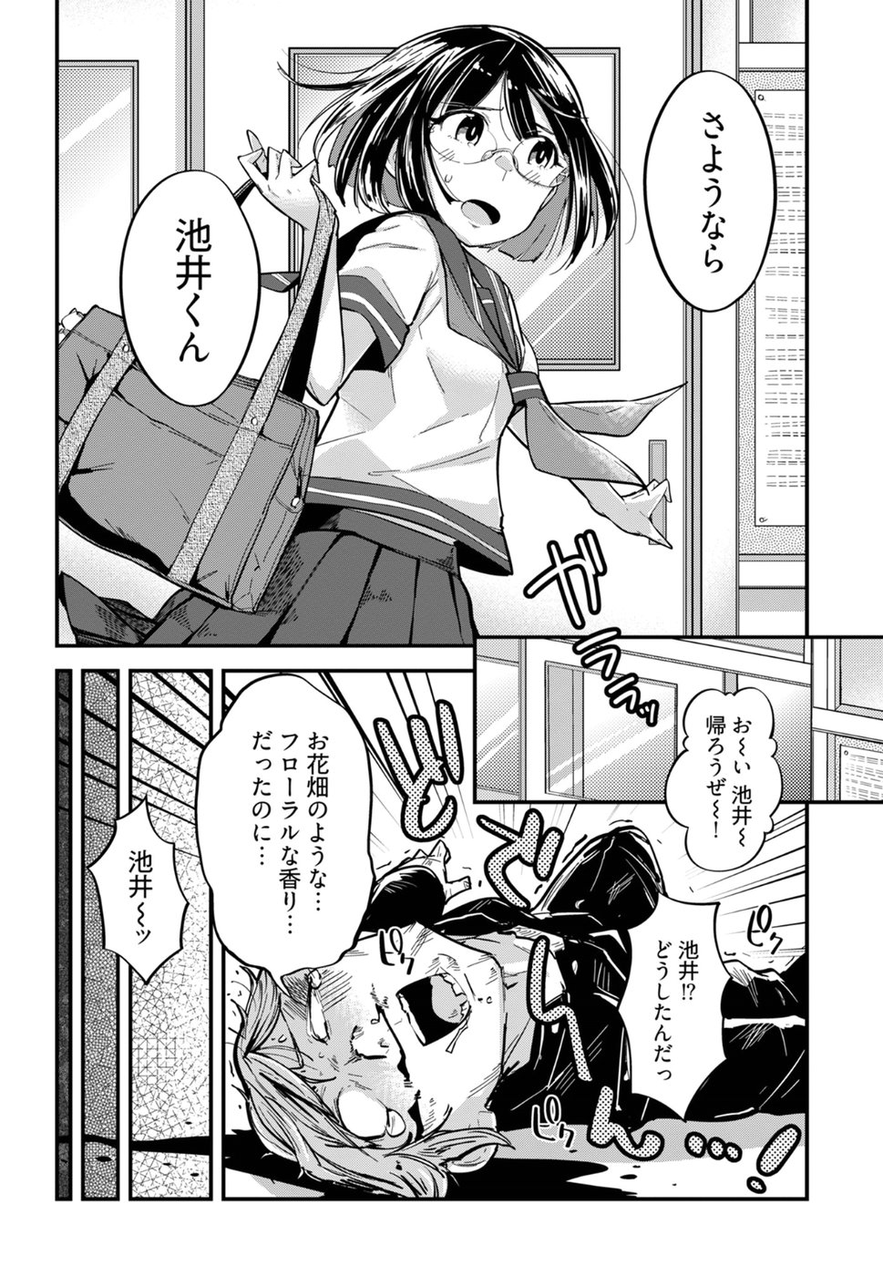 Cupid no Itazura: Madoi no Reiko Chapter 1 29ページ