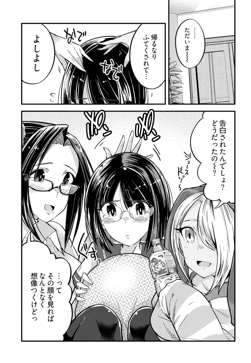Cupid no Itazura: Madoi no Reiko Chapter 1 30ページ
