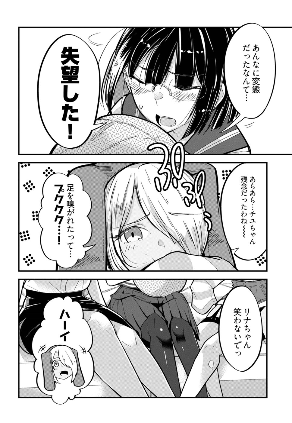 Cupid no Itazura: Madoi no Reiko Chapter 1 31ページ