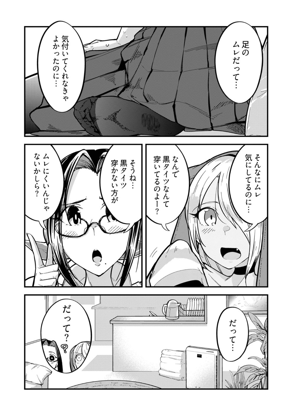 Cupid no Itazura: Madoi no Reiko Chapter 1 32ページ