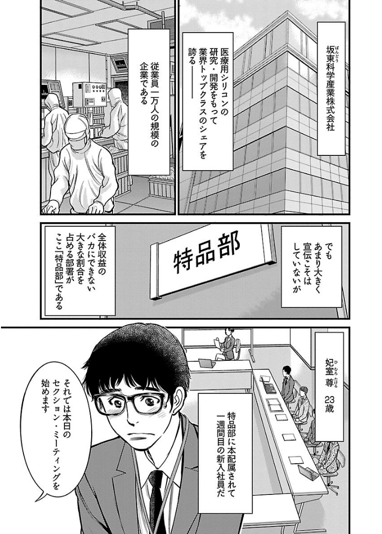 Cupid no Itazura: Madoi no Reiko Chapter 1 7ページ