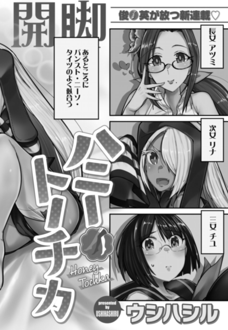Cupid no Itazura: Madoi no Reiko Chapter 1 10ページ