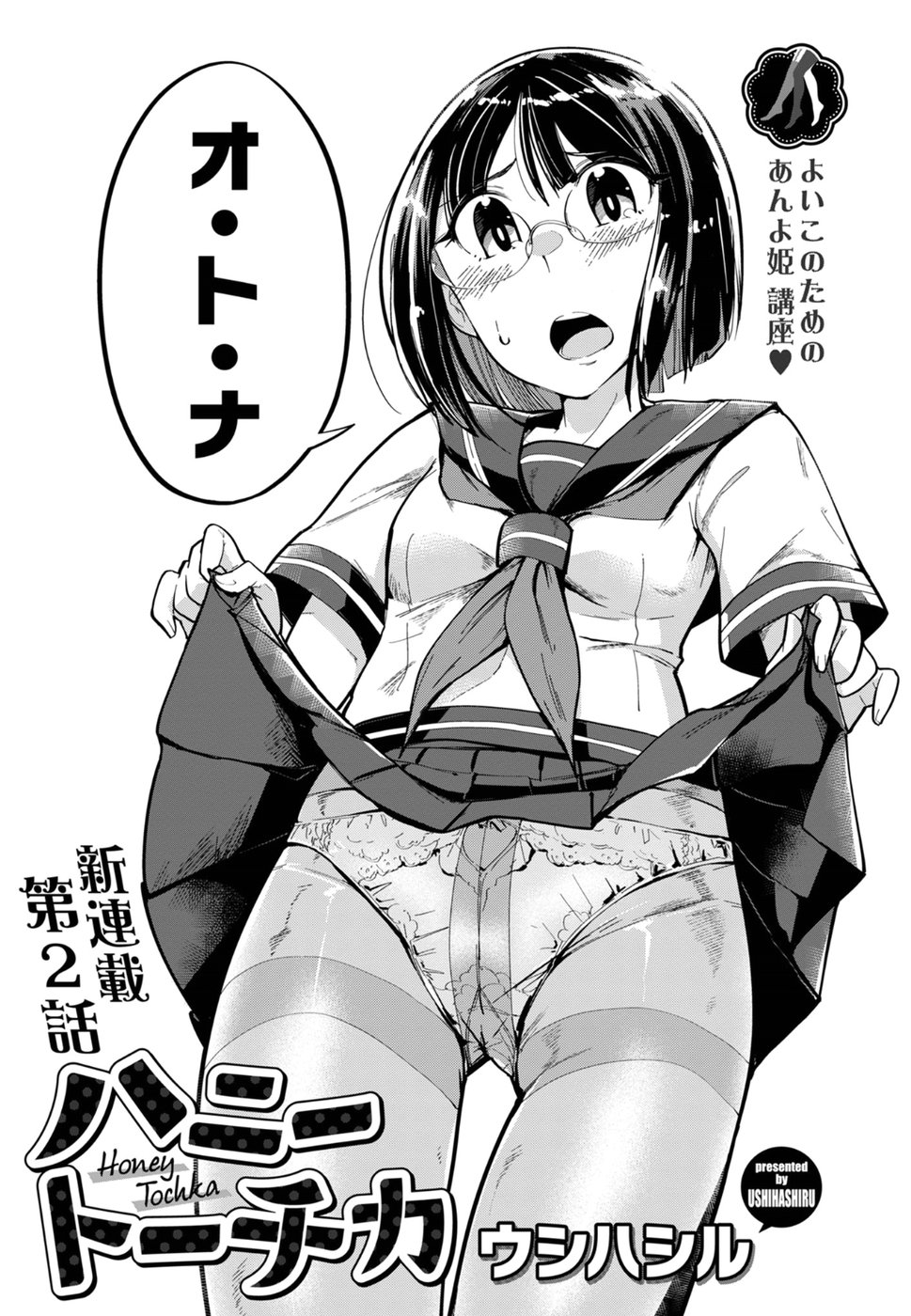 Cupid no Itazura: Madoi no Reiko Chapter 2 2ページ