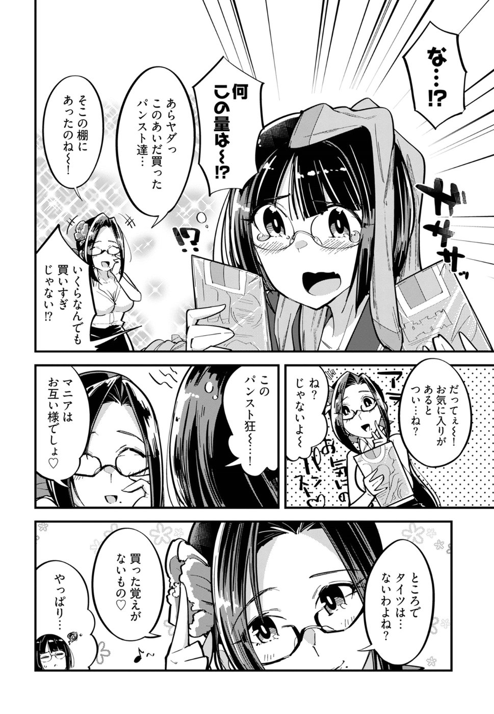 Cupid no Itazura: Madoi no Reiko Chapter 2 11ページ