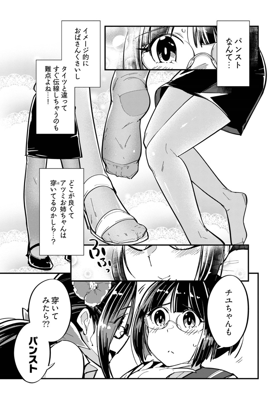 Cupid no Itazura: Madoi no Reiko Chapter 2 13ページ