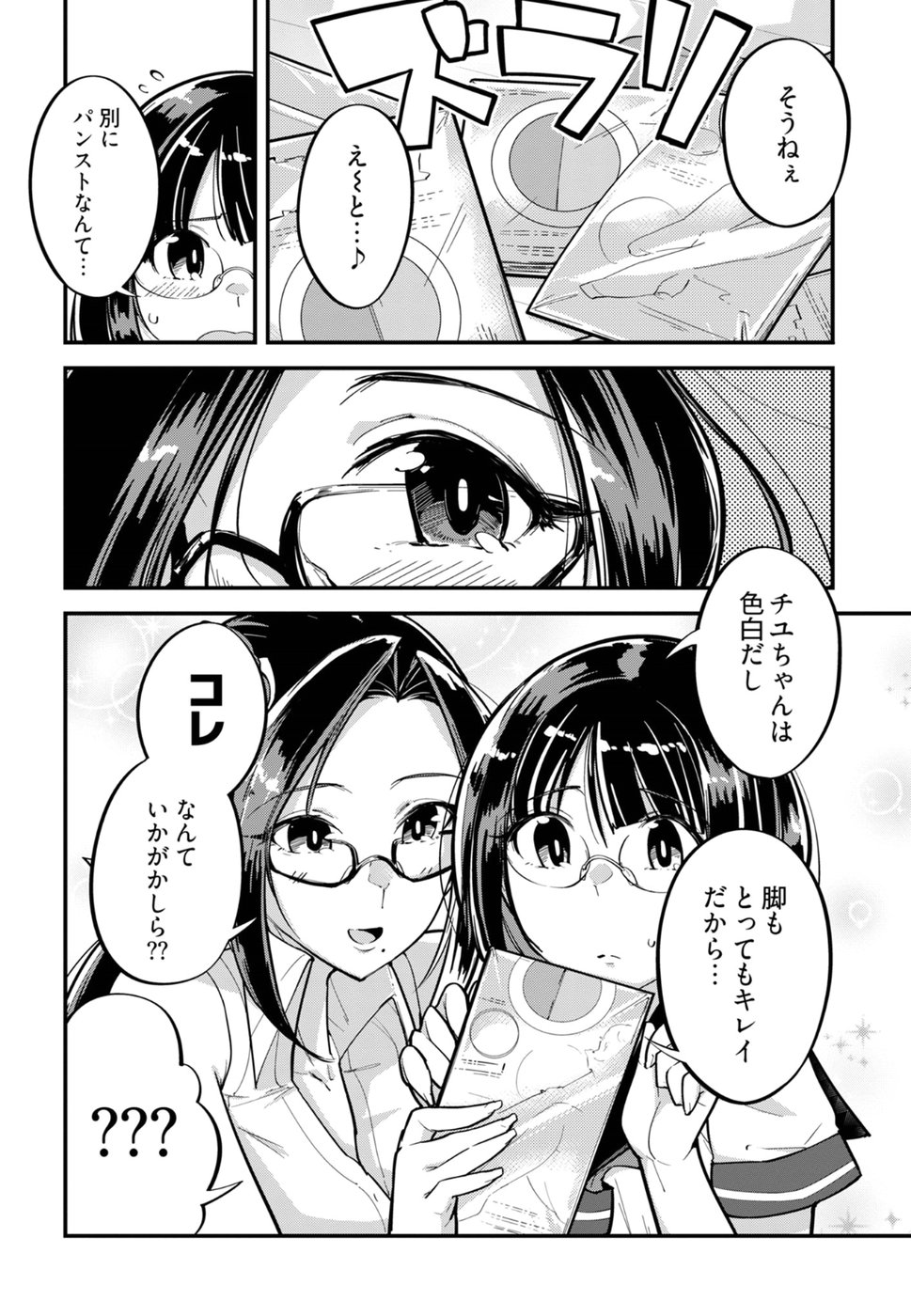 Cupid no Itazura: Madoi no Reiko Chapter 2 16ページ