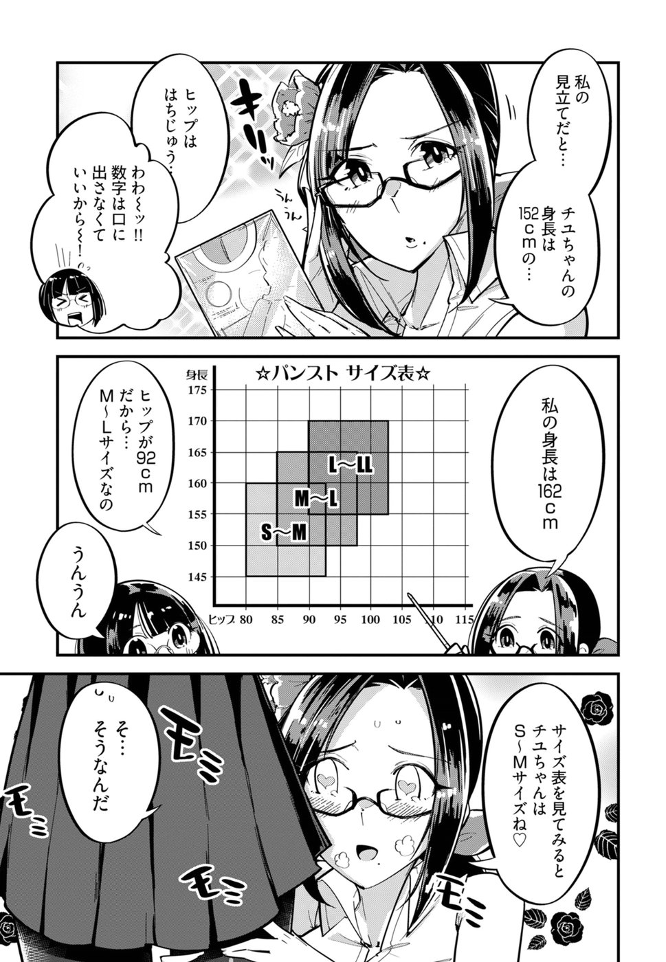 Cupid no Itazura: Madoi no Reiko Chapter 2 17ページ