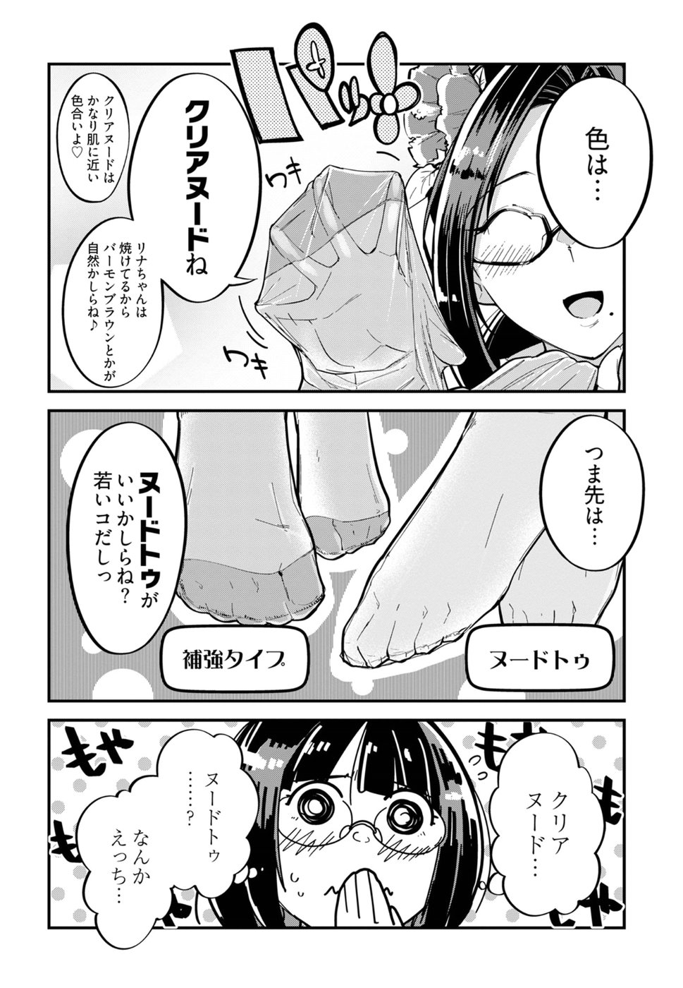 Cupid no Itazura: Madoi no Reiko Chapter 2 19ページ