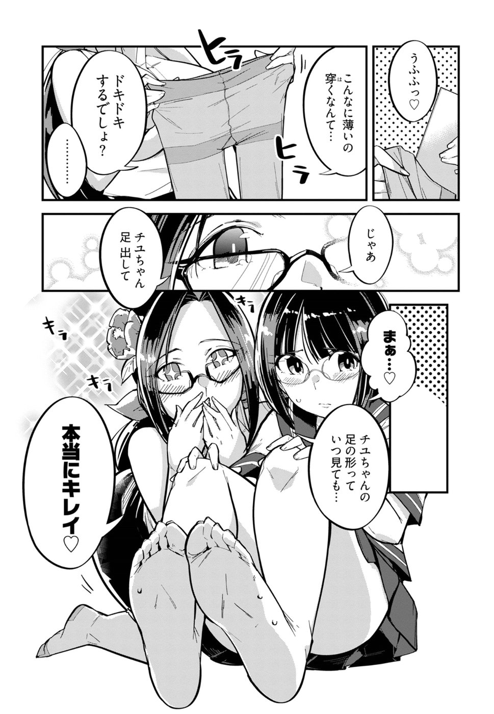 Cupid no Itazura: Madoi no Reiko Chapter 2 22ページ