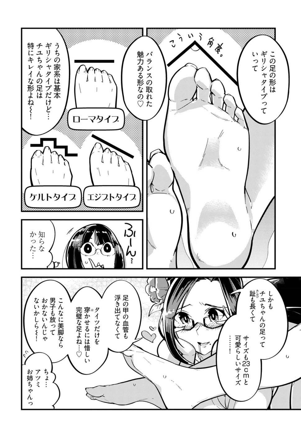 Cupid no Itazura: Madoi no Reiko Chapter 2 23ページ