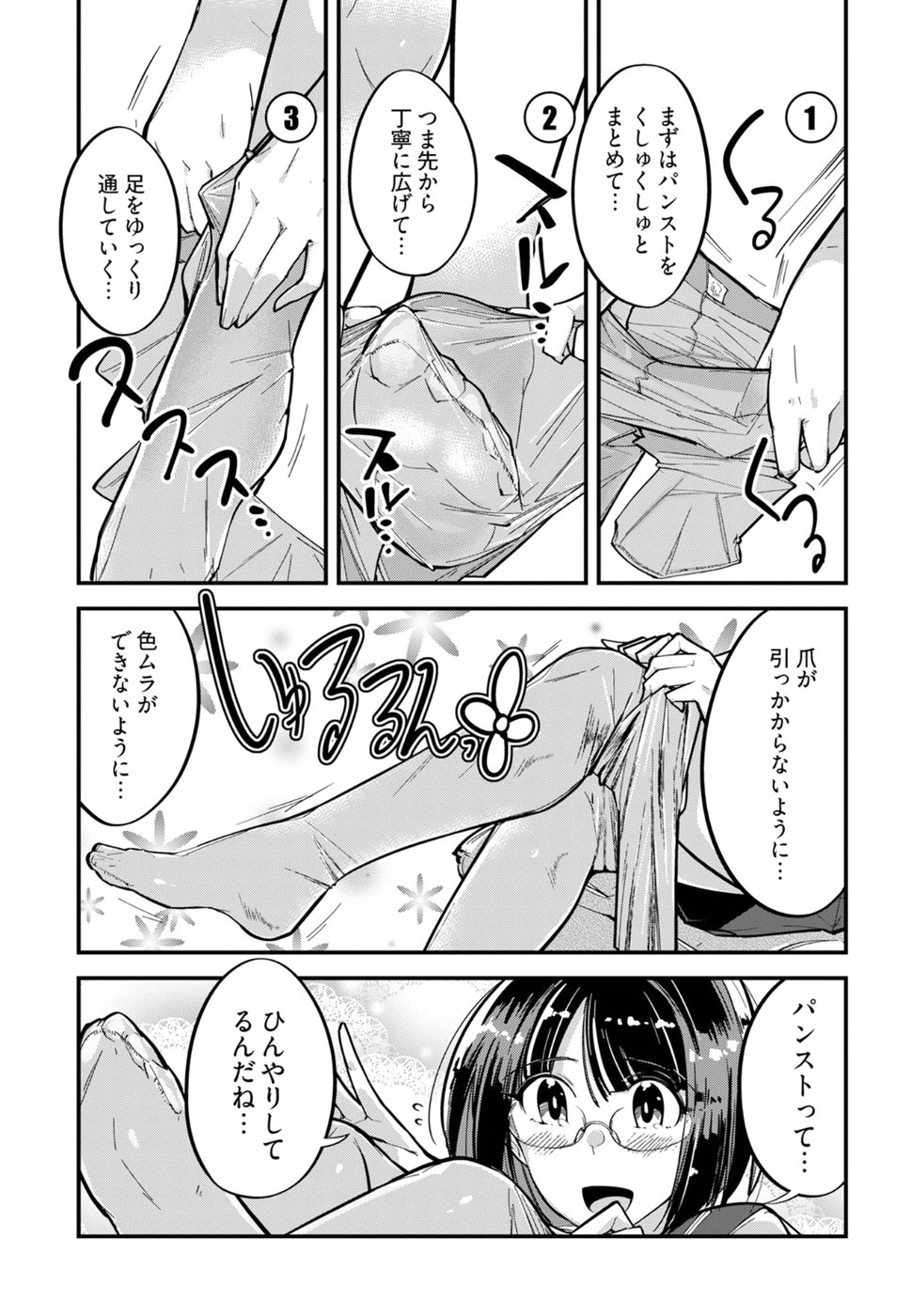 Cupid no Itazura: Madoi no Reiko Chapter 2 26ページ