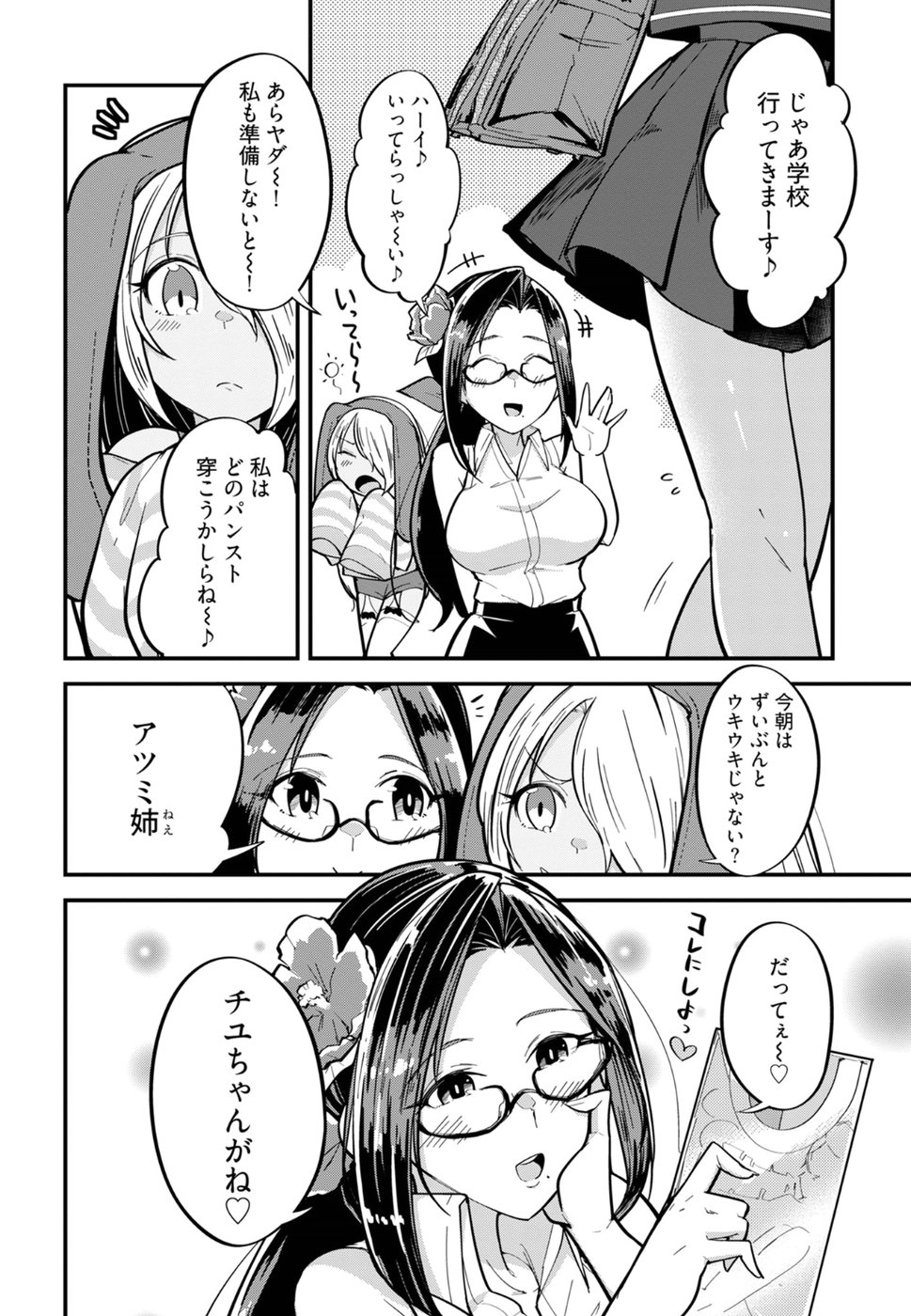 Cupid no Itazura: Madoi no Reiko Chapter 2 36ページ