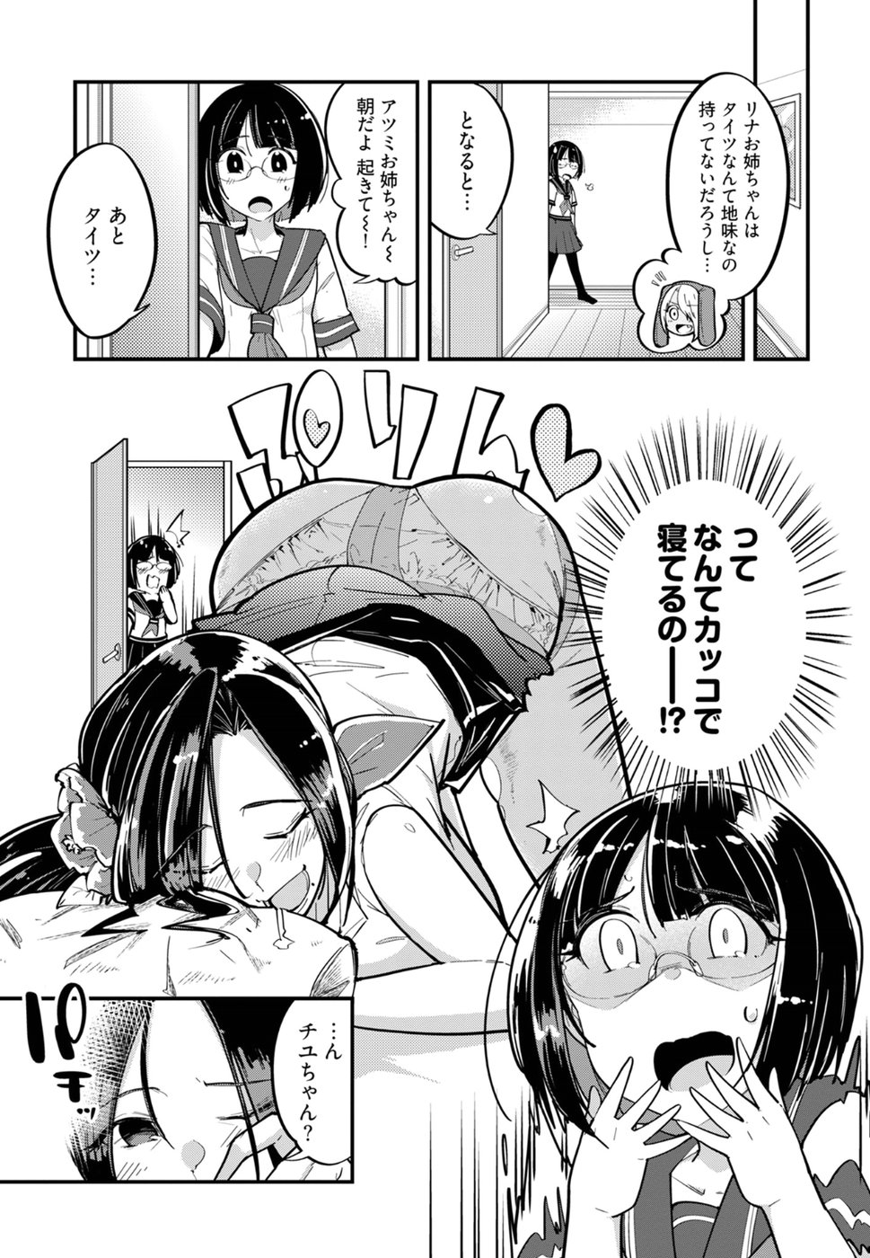 Cupid no Itazura: Madoi no Reiko Chapter 2 6ページ