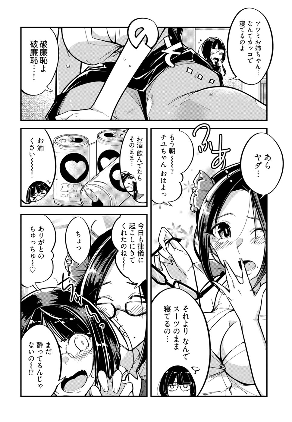 Cupid no Itazura: Madoi no Reiko Chapter 2 8ページ
