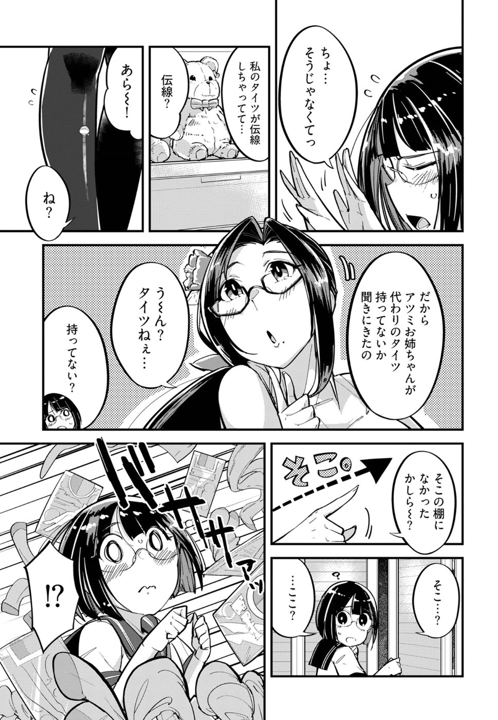 Cupid no Itazura: Madoi no Reiko Chapter 2 9ページ