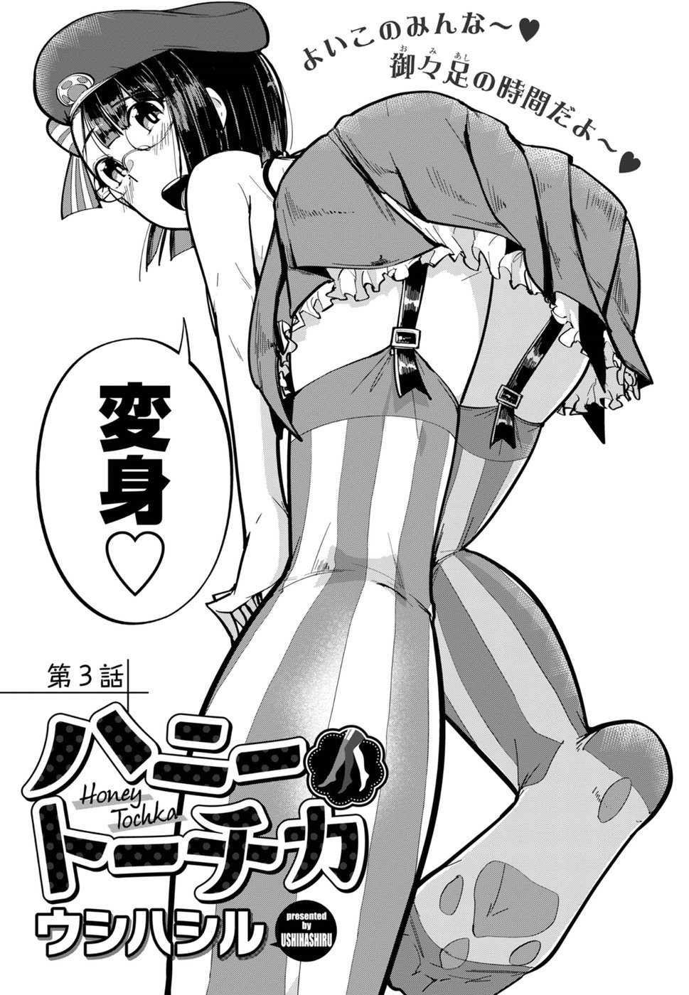 Cupid no Itazura: Madoi no Reiko Chapter 3 1ページ