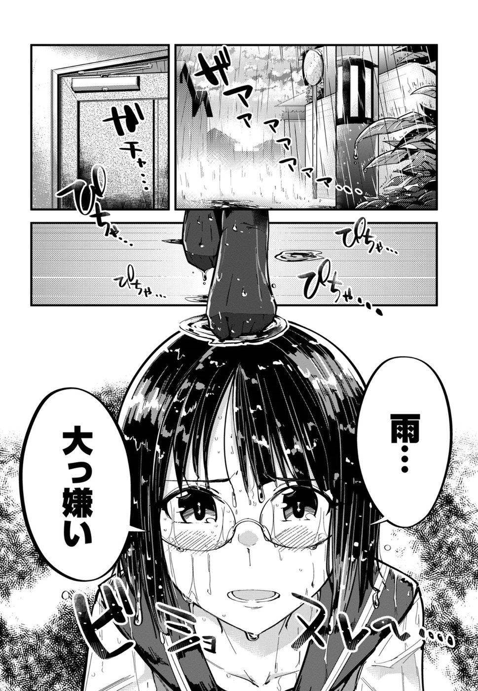 Cupid no Itazura: Madoi no Reiko Chapter 3 2ページ