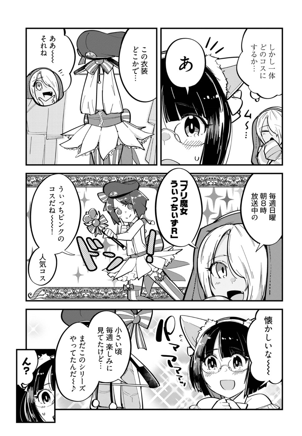 Cupid no Itazura: Madoi no Reiko Chapter 3 11ページ