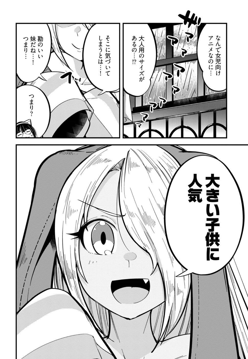 Cupid no Itazura: Madoi no Reiko Chapter 3 12ページ