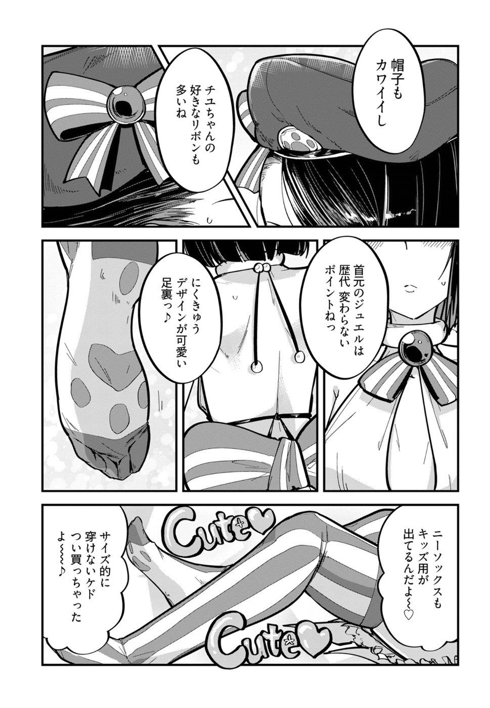 Cupid no Itazura: Madoi no Reiko Chapter 3 13ページ