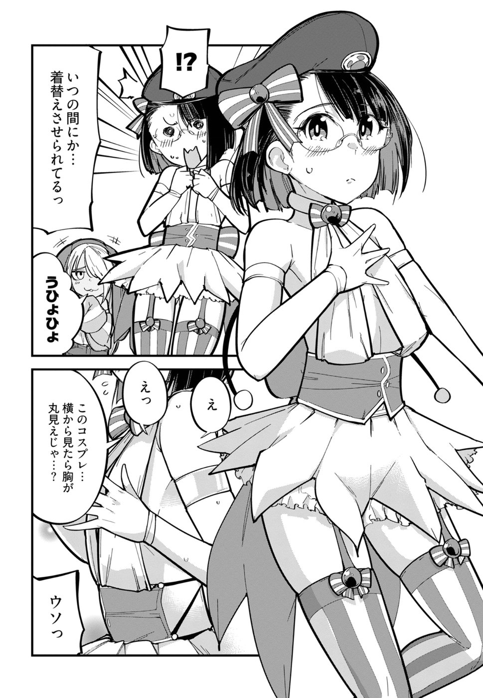 Cupid no Itazura: Madoi no Reiko Chapter 3 14ページ