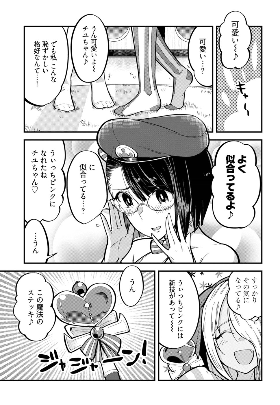 Cupid no Itazura: Madoi no Reiko Chapter 3 15ページ