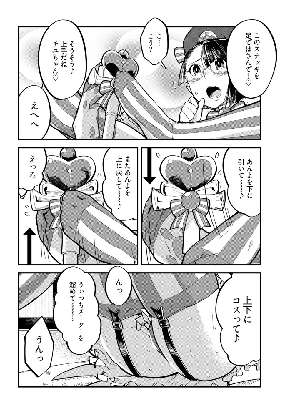 Cupid no Itazura: Madoi no Reiko Chapter 3 16ページ