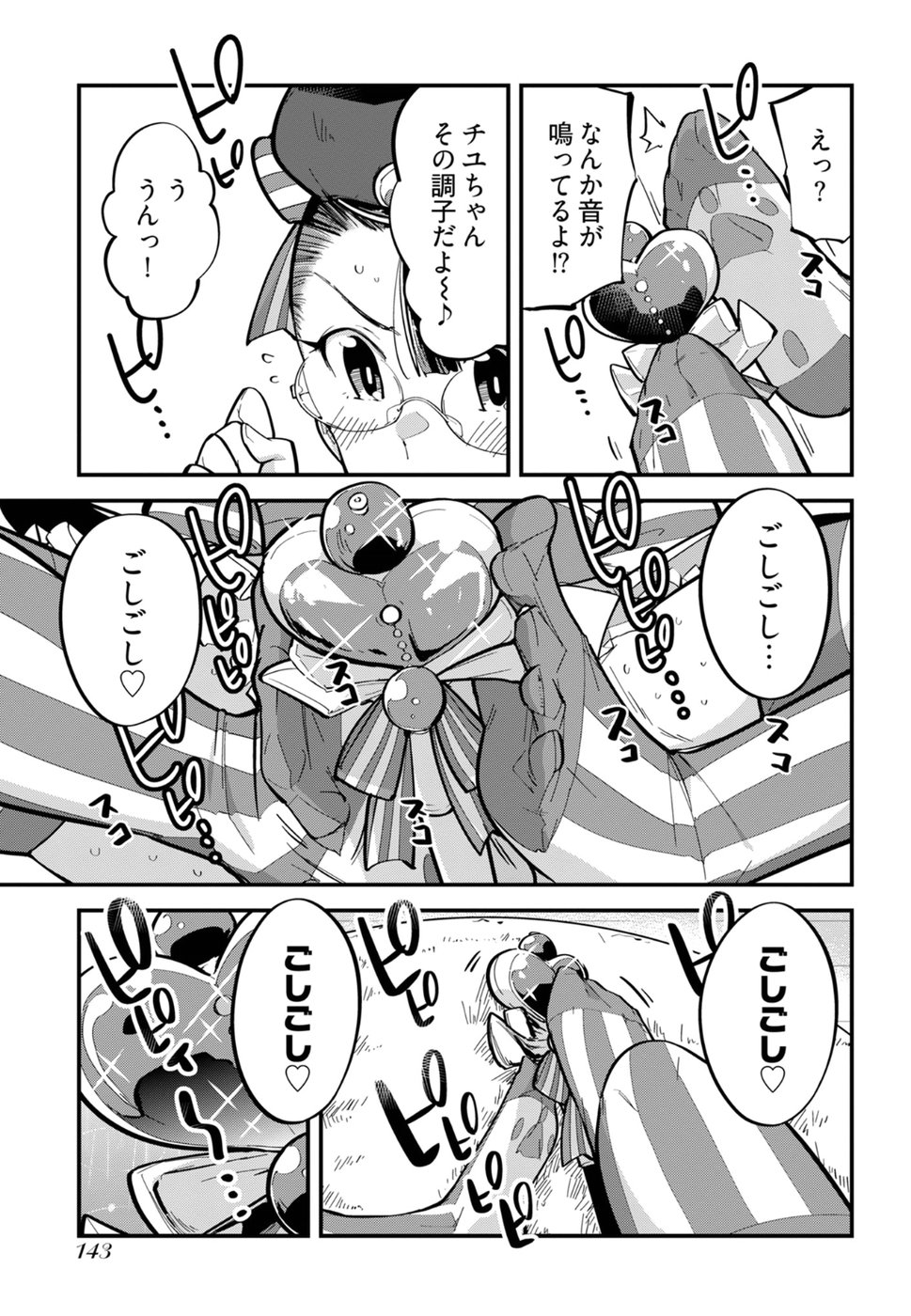 Cupid no Itazura: Madoi no Reiko Chapter 3 17ページ