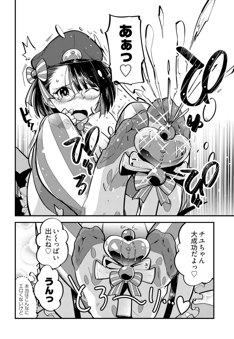Cupid no Itazura: Madoi no Reiko Chapter 3 18ページ