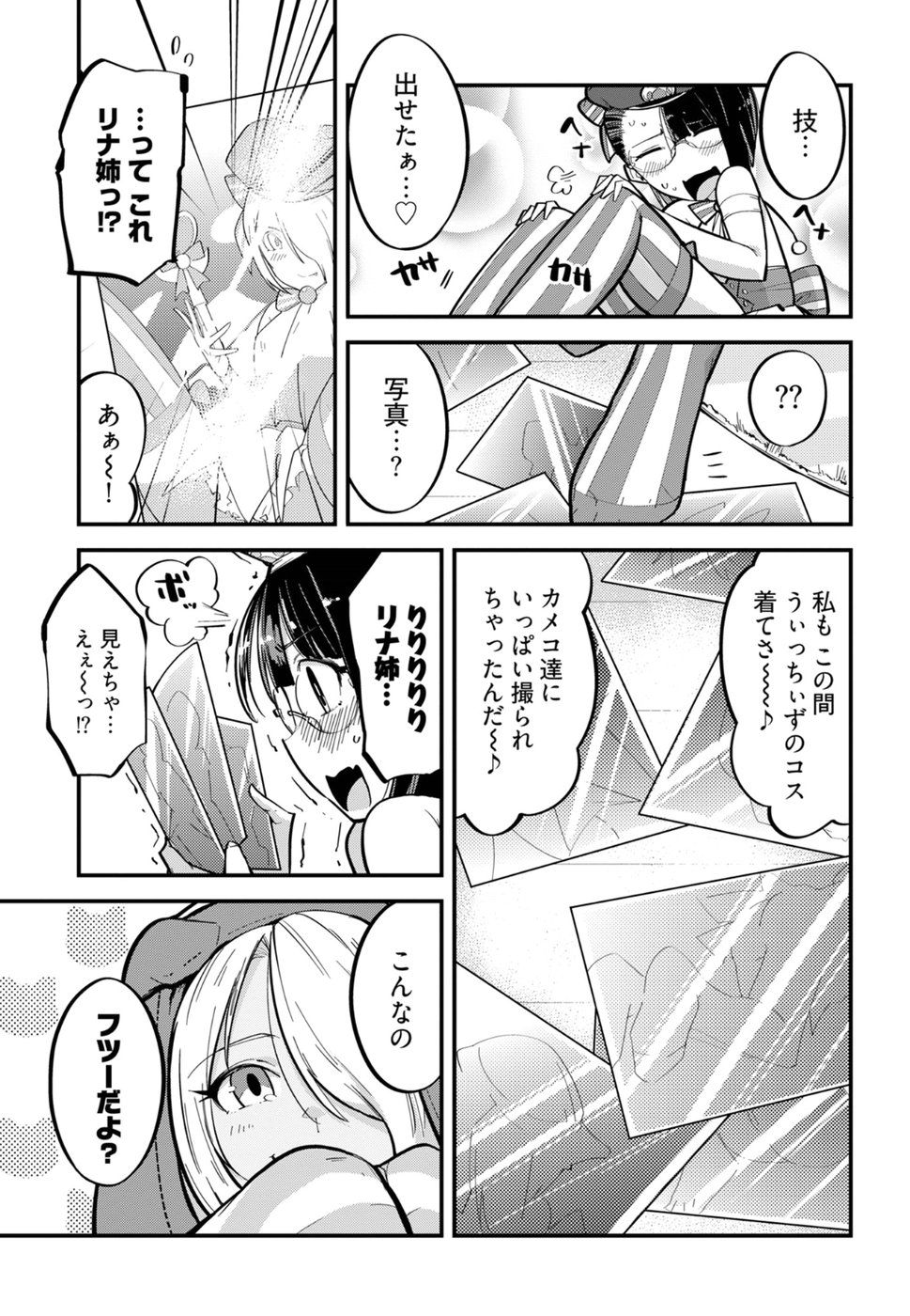 Cupid no Itazura: Madoi no Reiko Chapter 3 19ページ