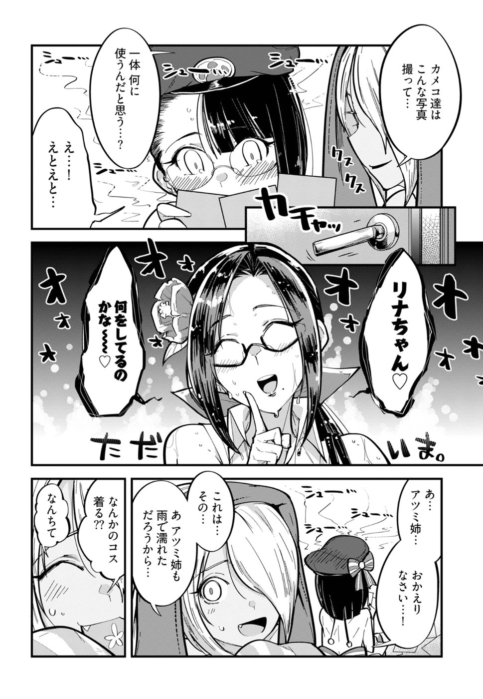 Cupid no Itazura: Madoi no Reiko Chapter 3 20ページ