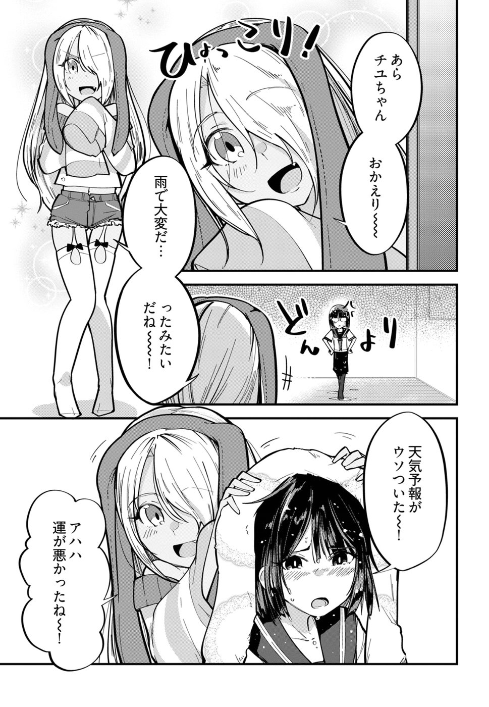 Cupid no Itazura: Madoi no Reiko Chapter 3 3ページ