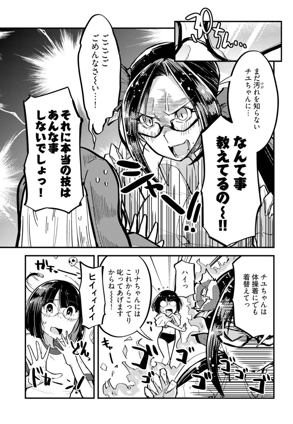 Cupid no Itazura: Madoi no Reiko Chapter 3 21ページ