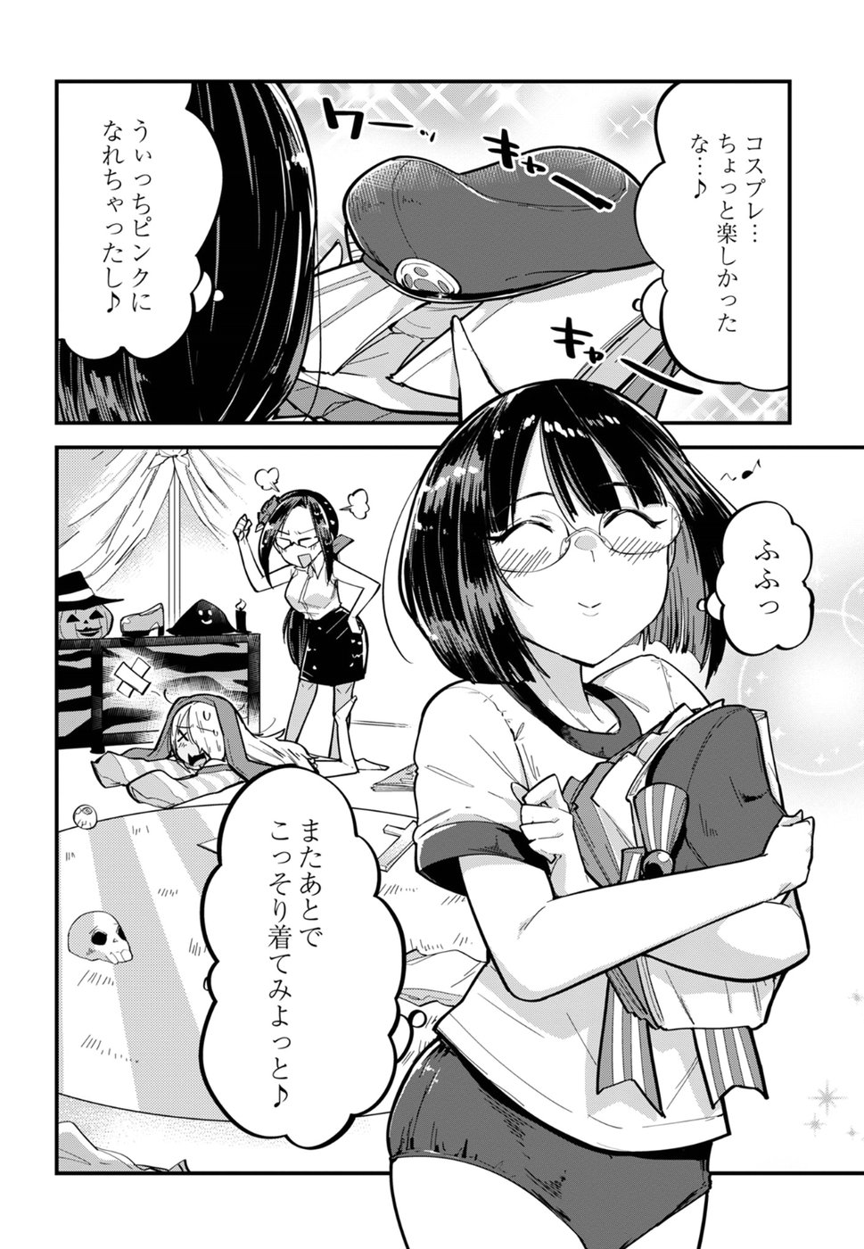 Cupid no Itazura: Madoi no Reiko Chapter 3 22ページ