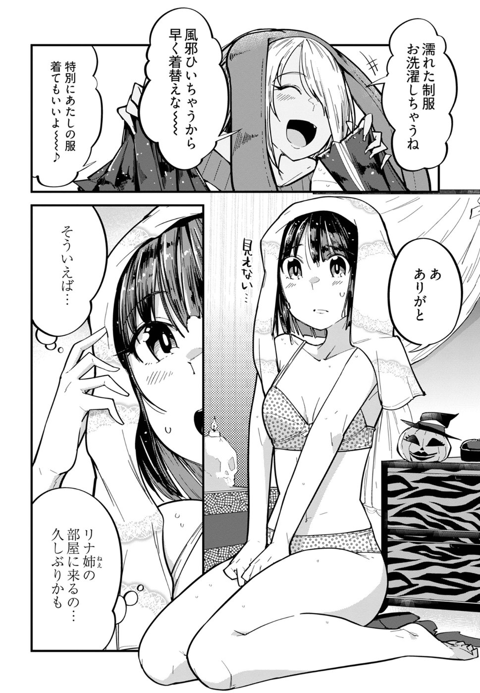 Cupid no Itazura: Madoi no Reiko Chapter 3 4ページ
