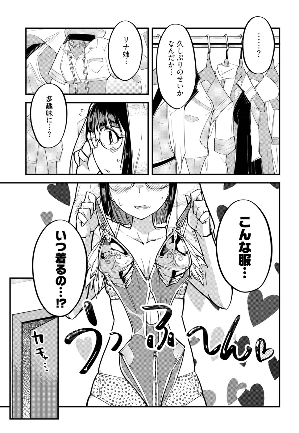 Cupid no Itazura: Madoi no Reiko Chapter 3 5ページ