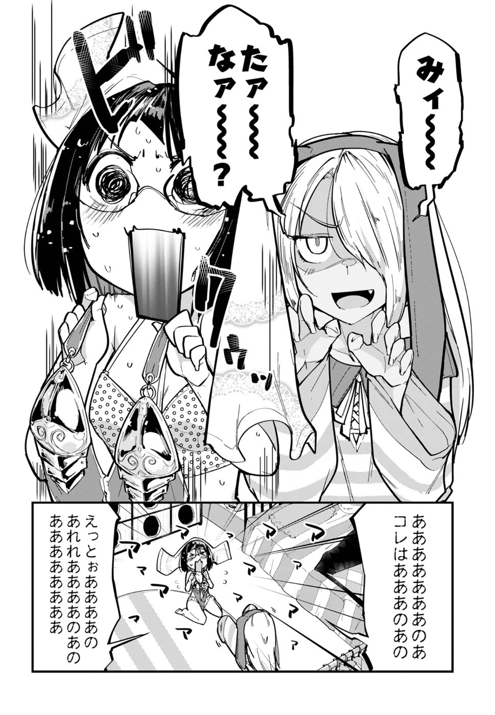 Cupid no Itazura: Madoi no Reiko Chapter 3 6ページ