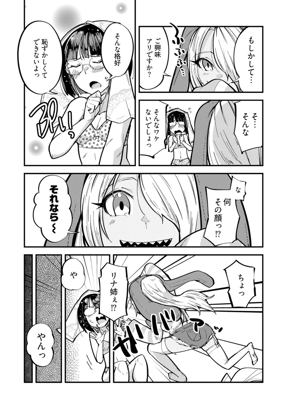 Cupid no Itazura: Madoi no Reiko Chapter 3 7ページ