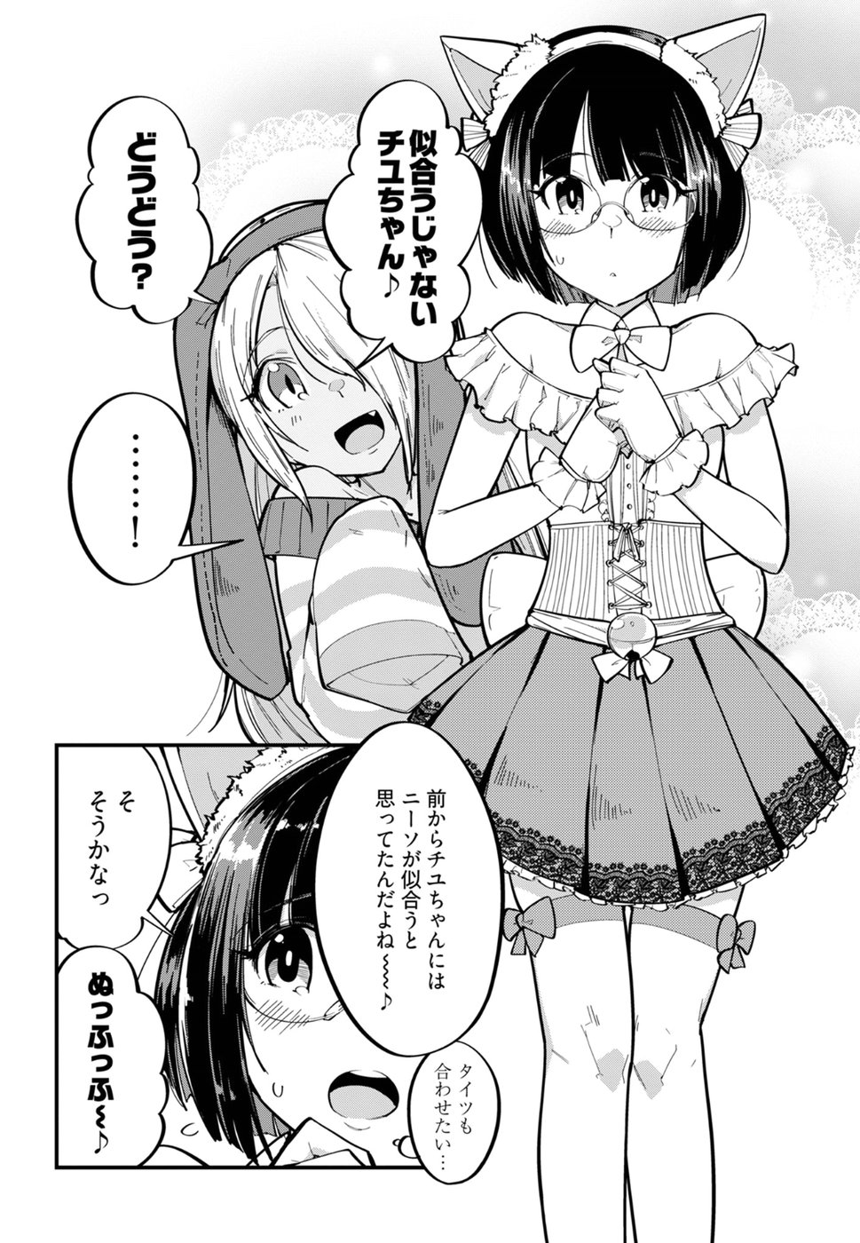Cupid no Itazura: Madoi no Reiko Chapter 3 8ページ
