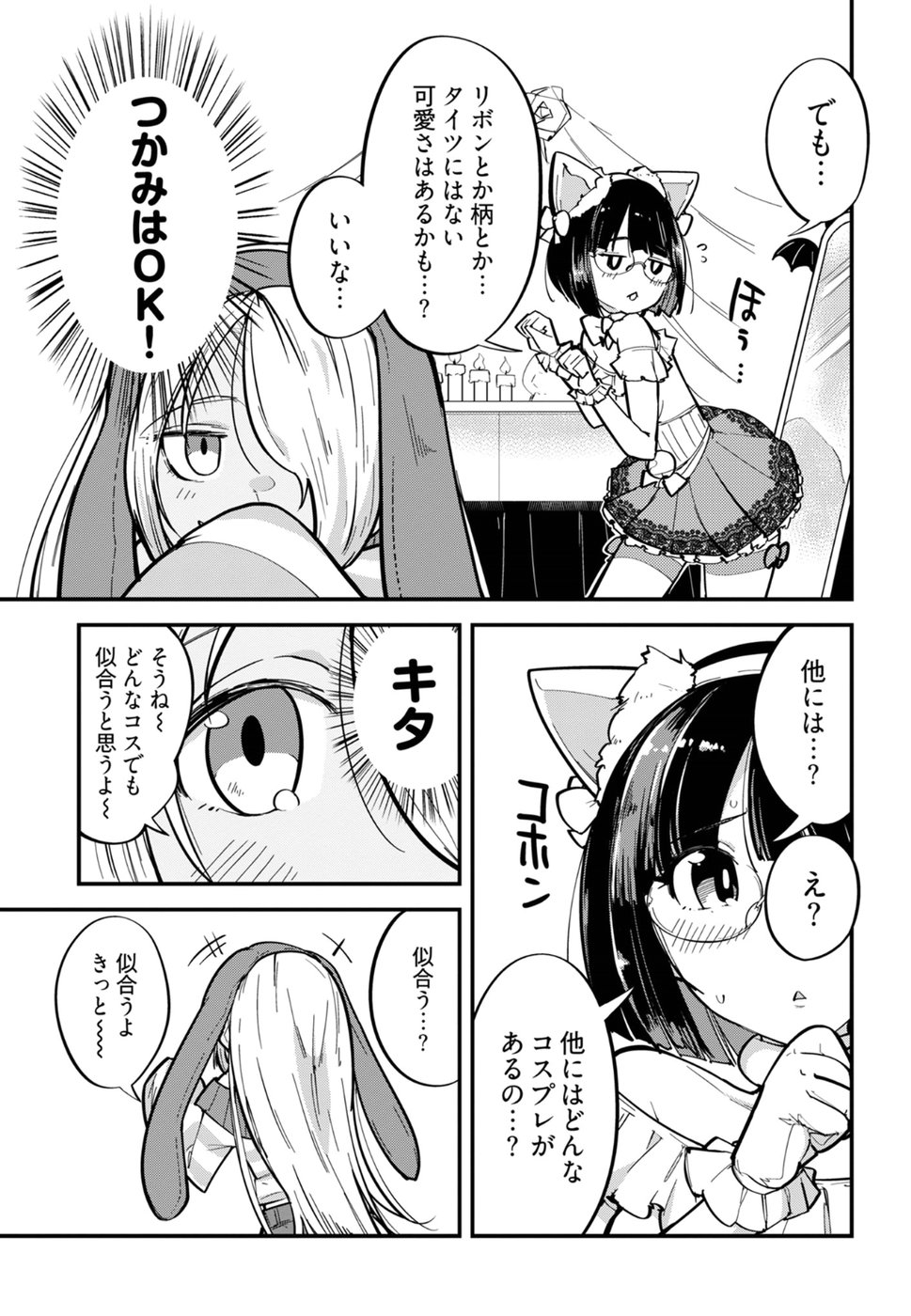 Cupid no Itazura: Madoi no Reiko Chapter 3 9ページ