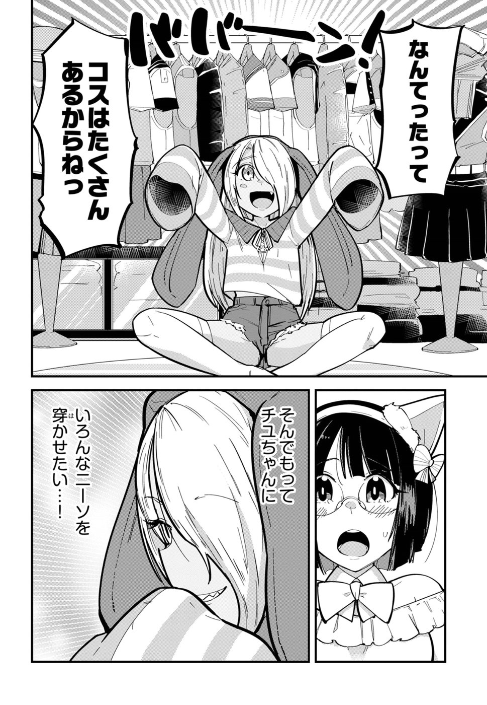 Cupid no Itazura: Madoi no Reiko Chapter 3 10ページ