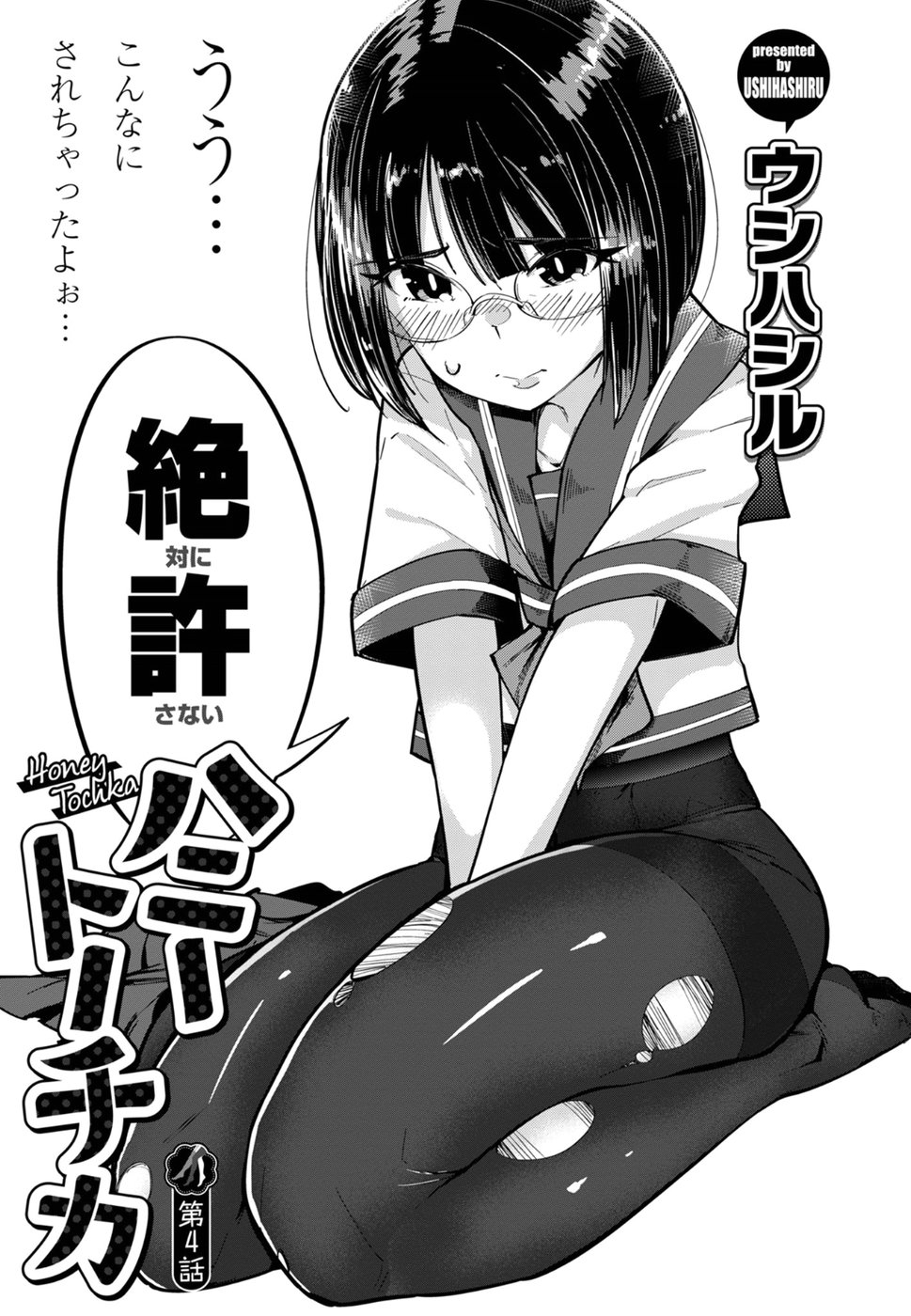 Cupid no Itazura: Madoi no Reiko Chapter 4 1ページ