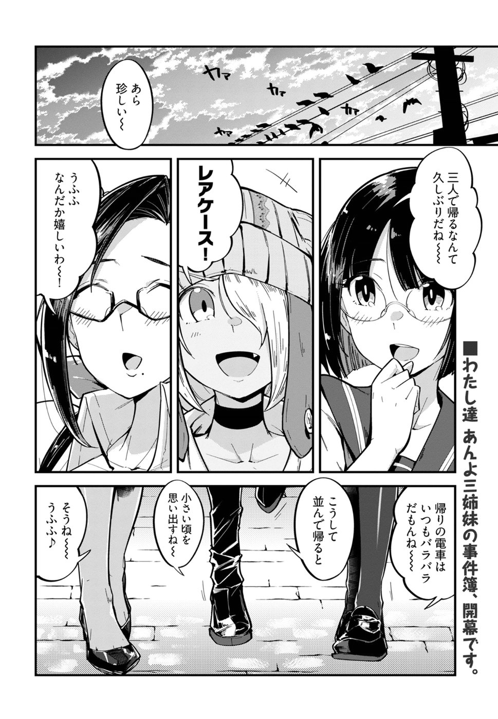 Cupid no Itazura: Madoi no Reiko Chapter 4 2ページ