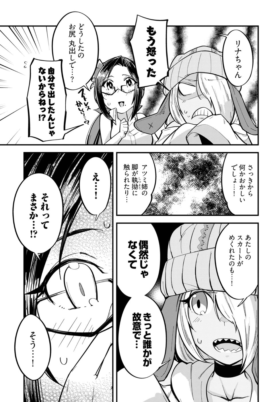 Cupid no Itazura: Madoi no Reiko Chapter 4 11ページ