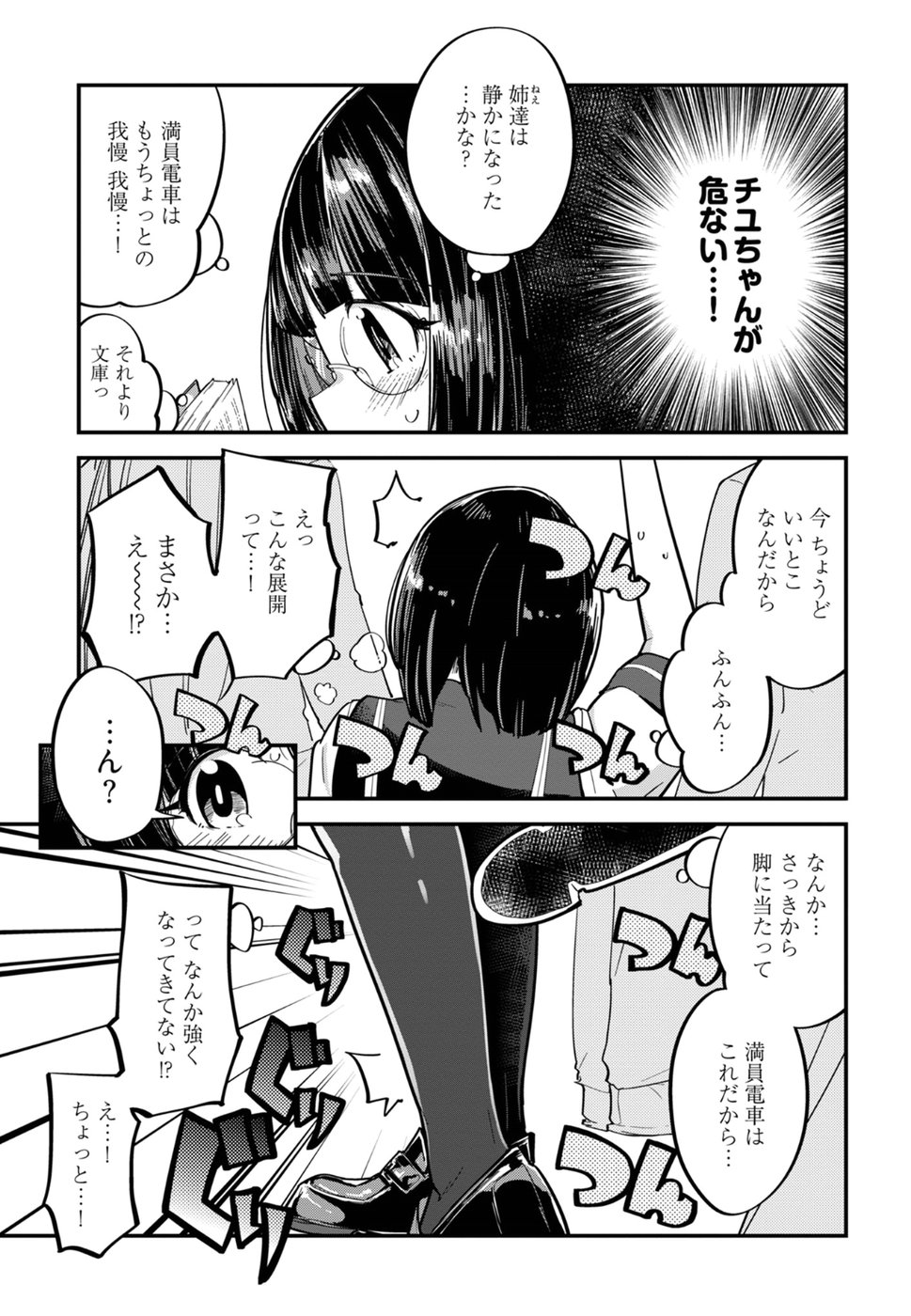 Cupid no Itazura: Madoi no Reiko Chapter 4 13ページ
